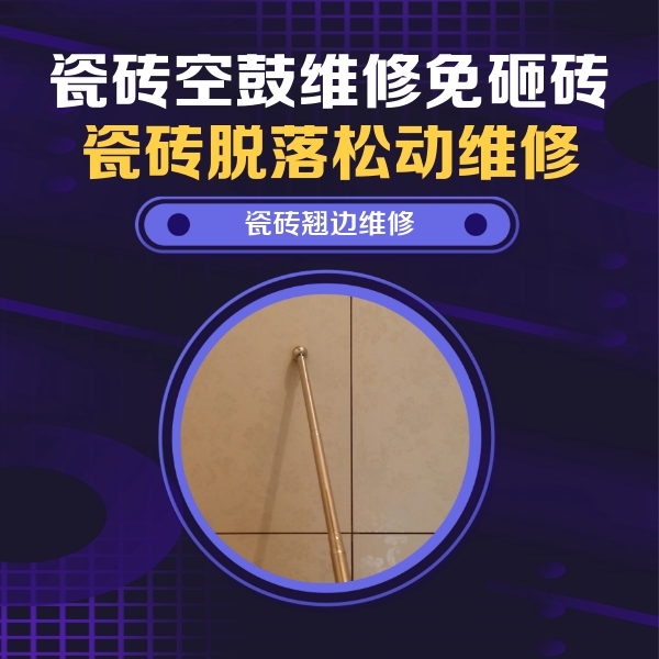 江汉瓷砖空鼓维修公司分享瓷砖胶的施工厚度对瓷砖空鼓有哪些影响
