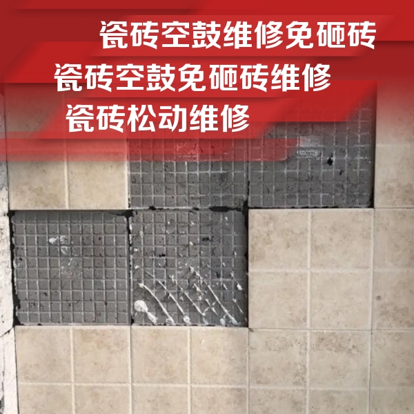 江汉瓷砖空鼓维修公司分享地砖空鼓维修的知识