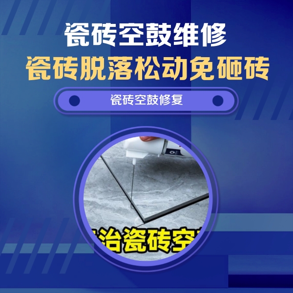 江汉瓷砖空鼓维修公司分享卫生间瓷砖翘边维修的方法